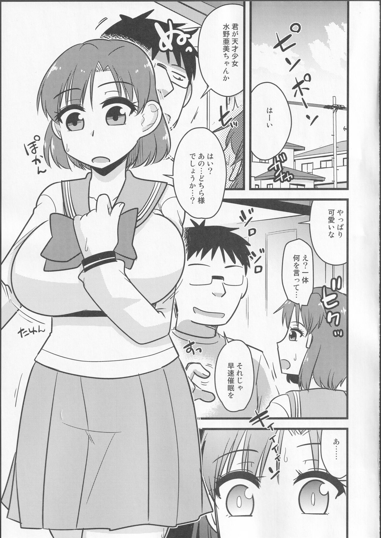 Saimin Fukujuu Mercury-chan page 6 full
