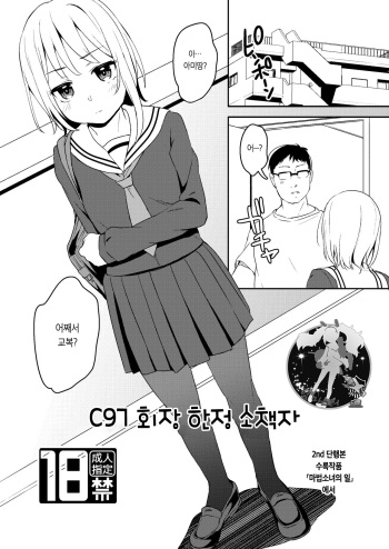 C97 Kaijou Gentei Shousasshi | C97 회장 한정 소책자 cover