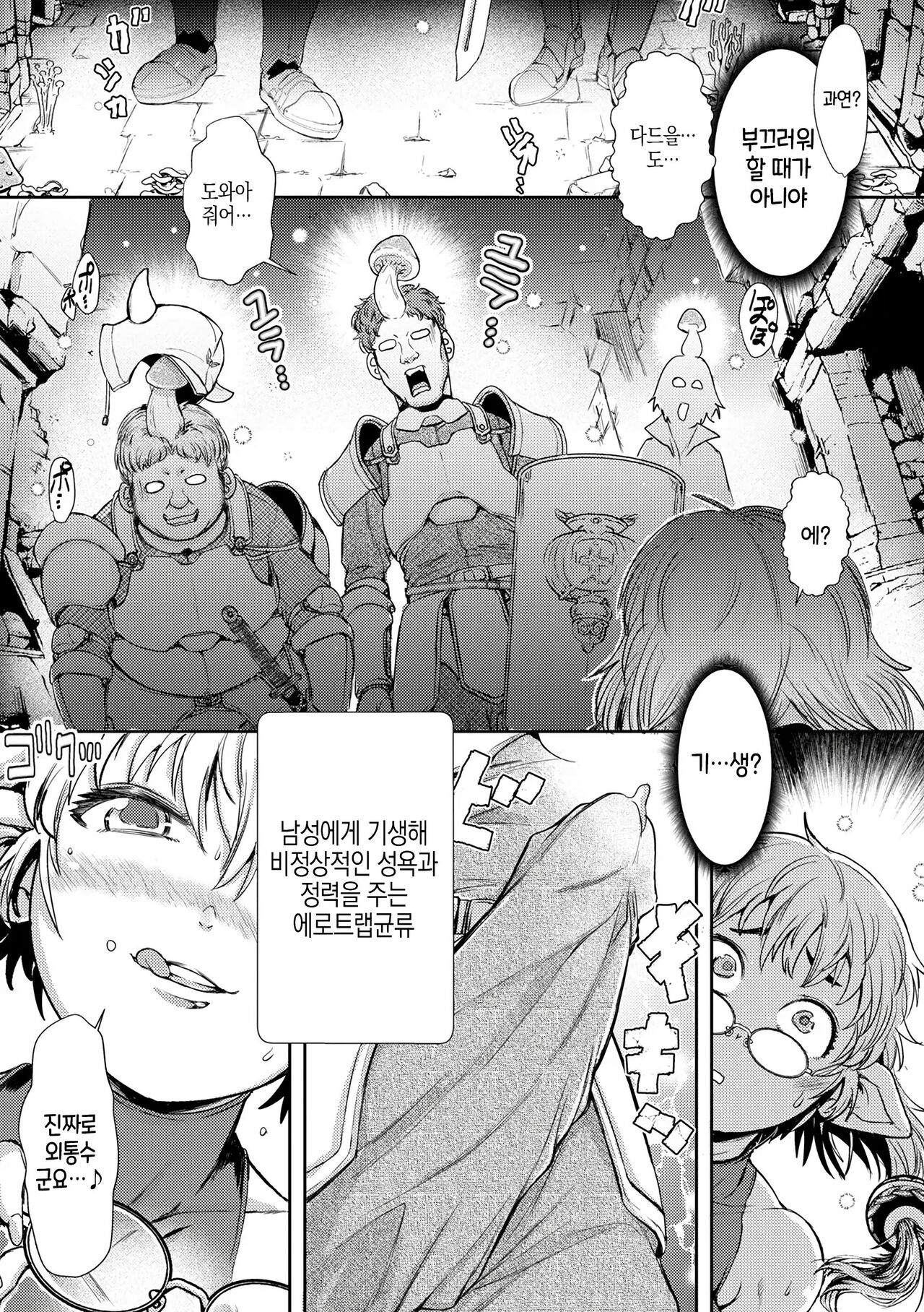 합동지  이세계 아가씨와의 교접 06 ch04  Enjoy？에로트랩 page 9 full