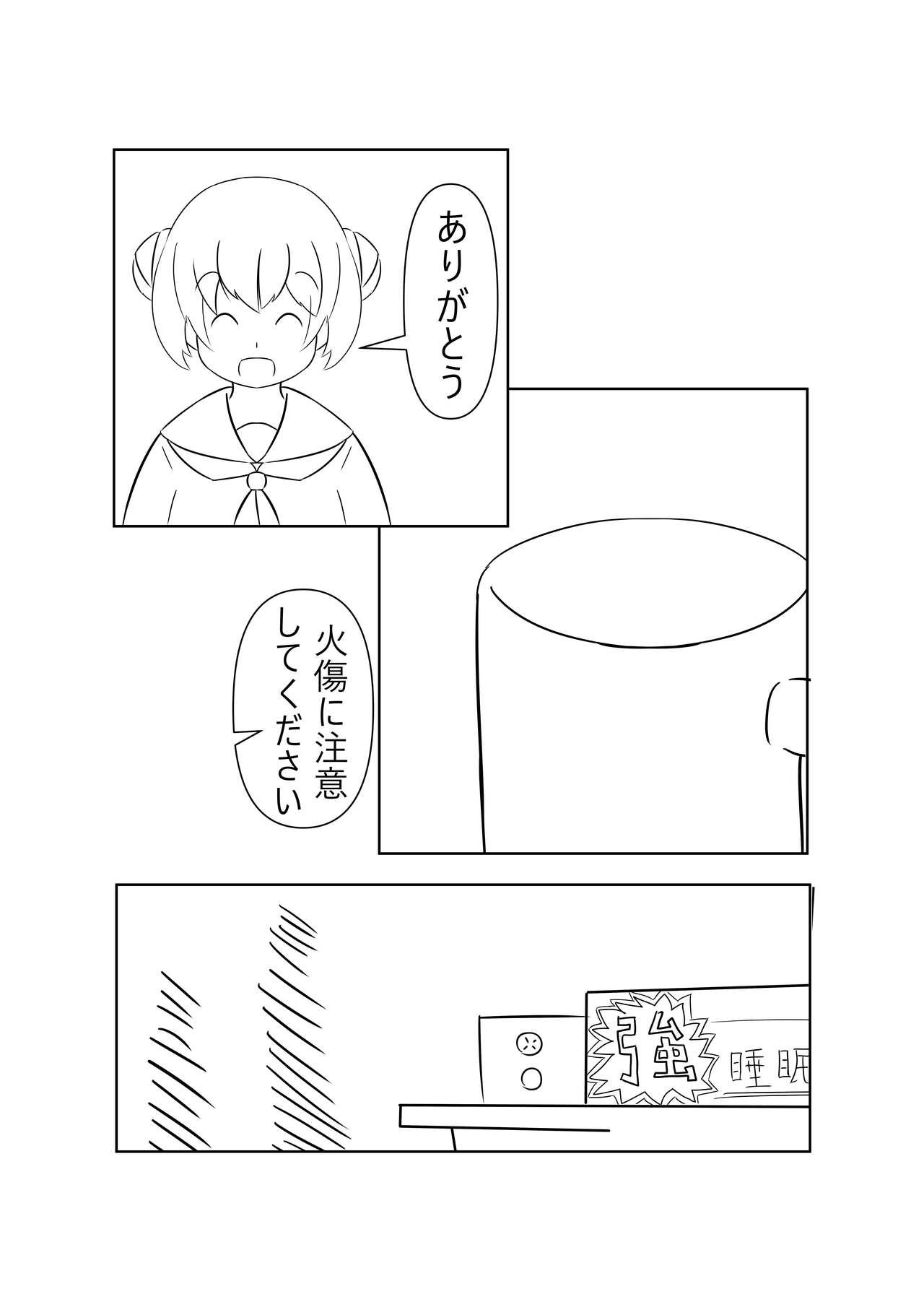 Suimin no Itazura page 9 full