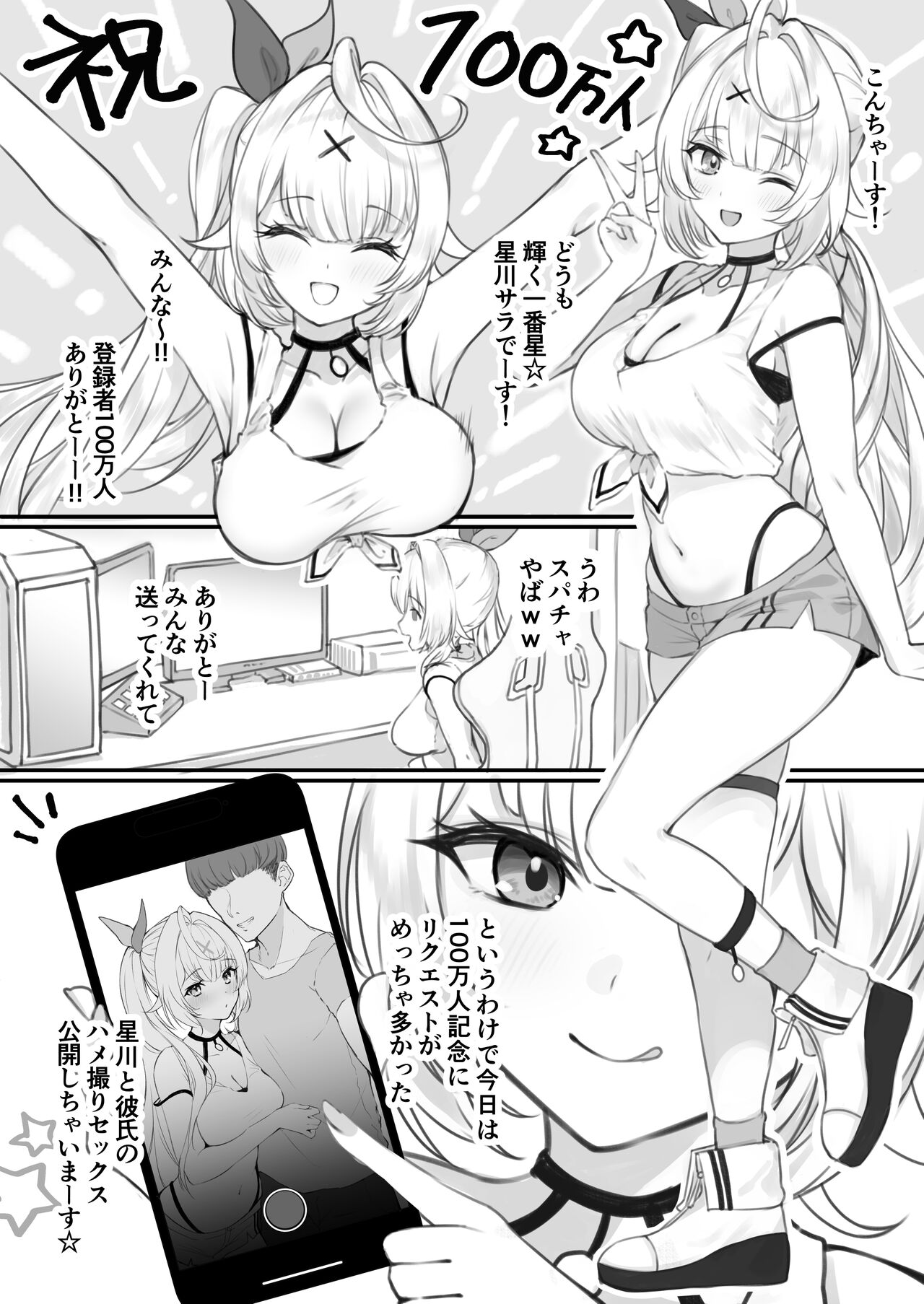 100万人記念にhskwが彼氏とのハメ撮り動画を見せてくれる話 page 2 full