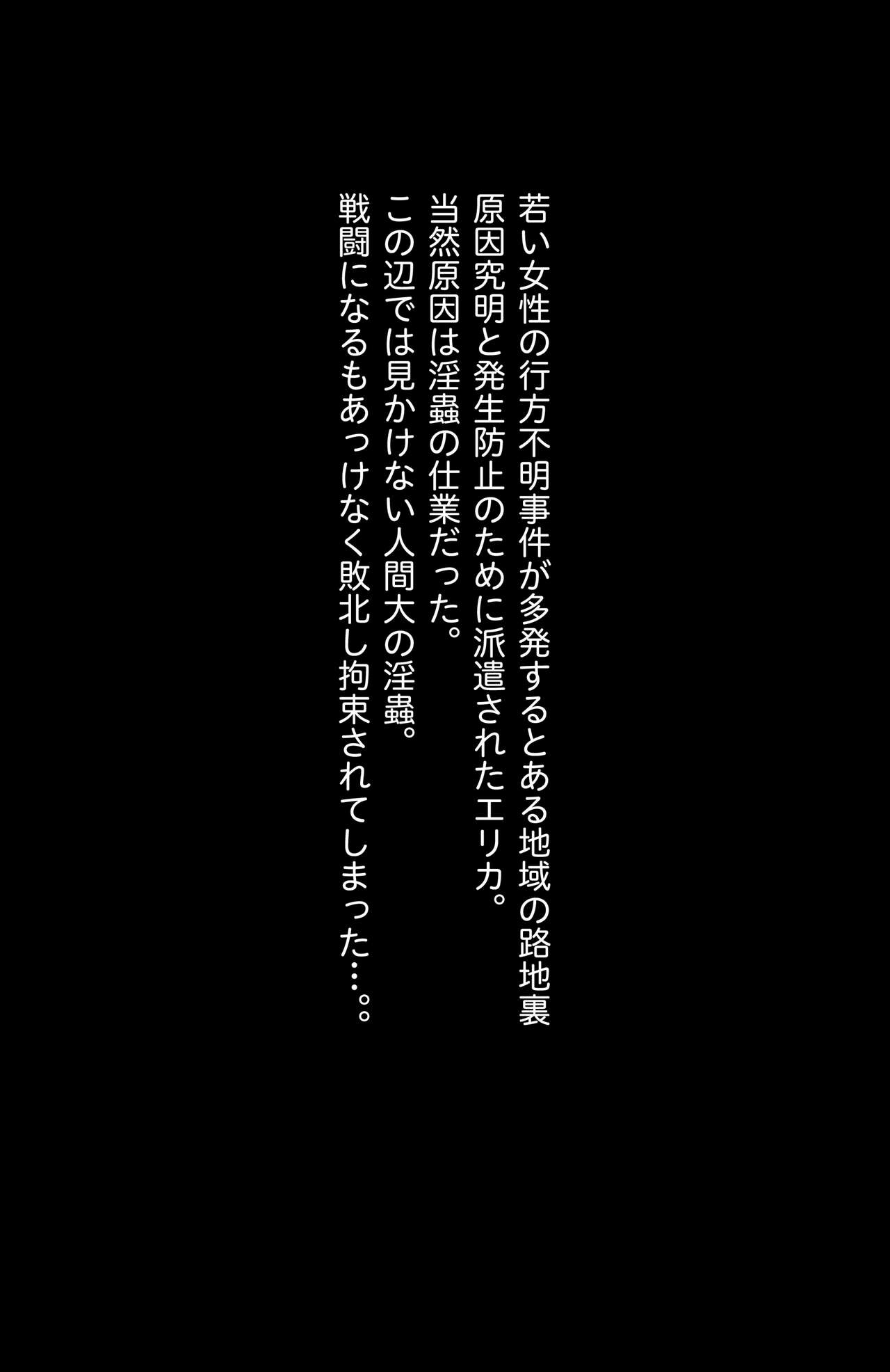 乳〇／〇〇〇】退蟲師エリカ_第5話 page 2 full