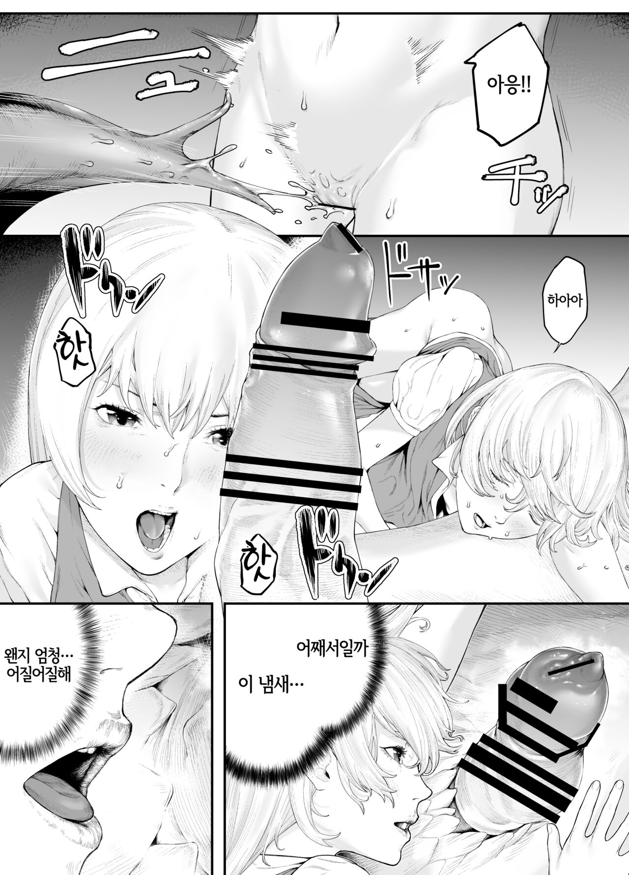 Shirohebi | 백사 page 10 full
