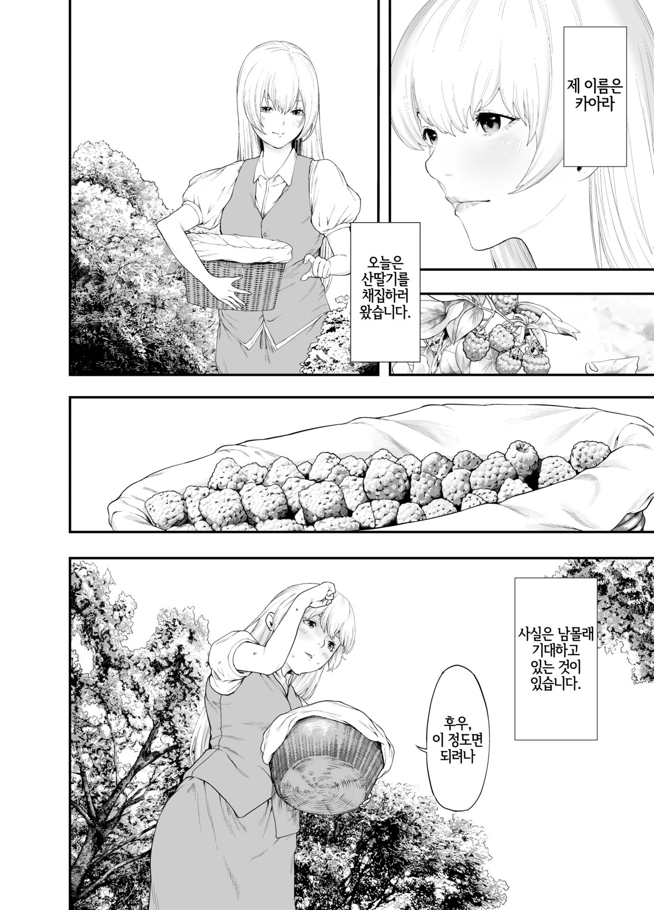 Shirohebi | 백사 page 3 full