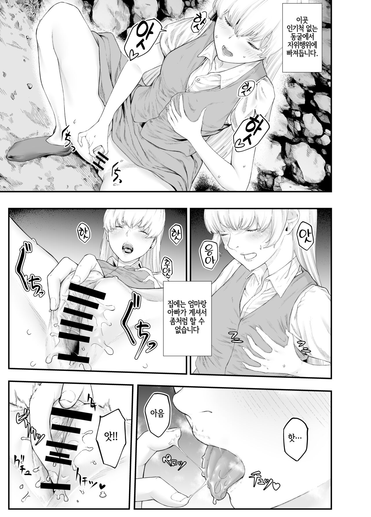Shirohebi | 백사 page 5 full