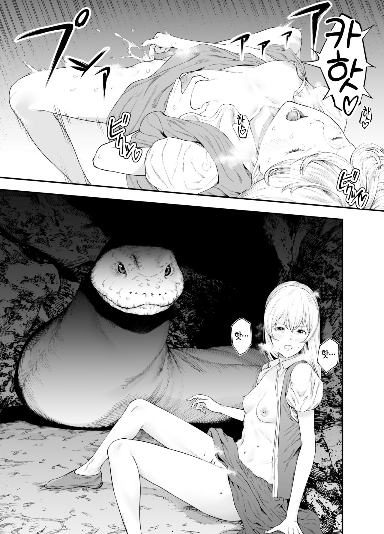 Shirohebi | 백사 page 6 full