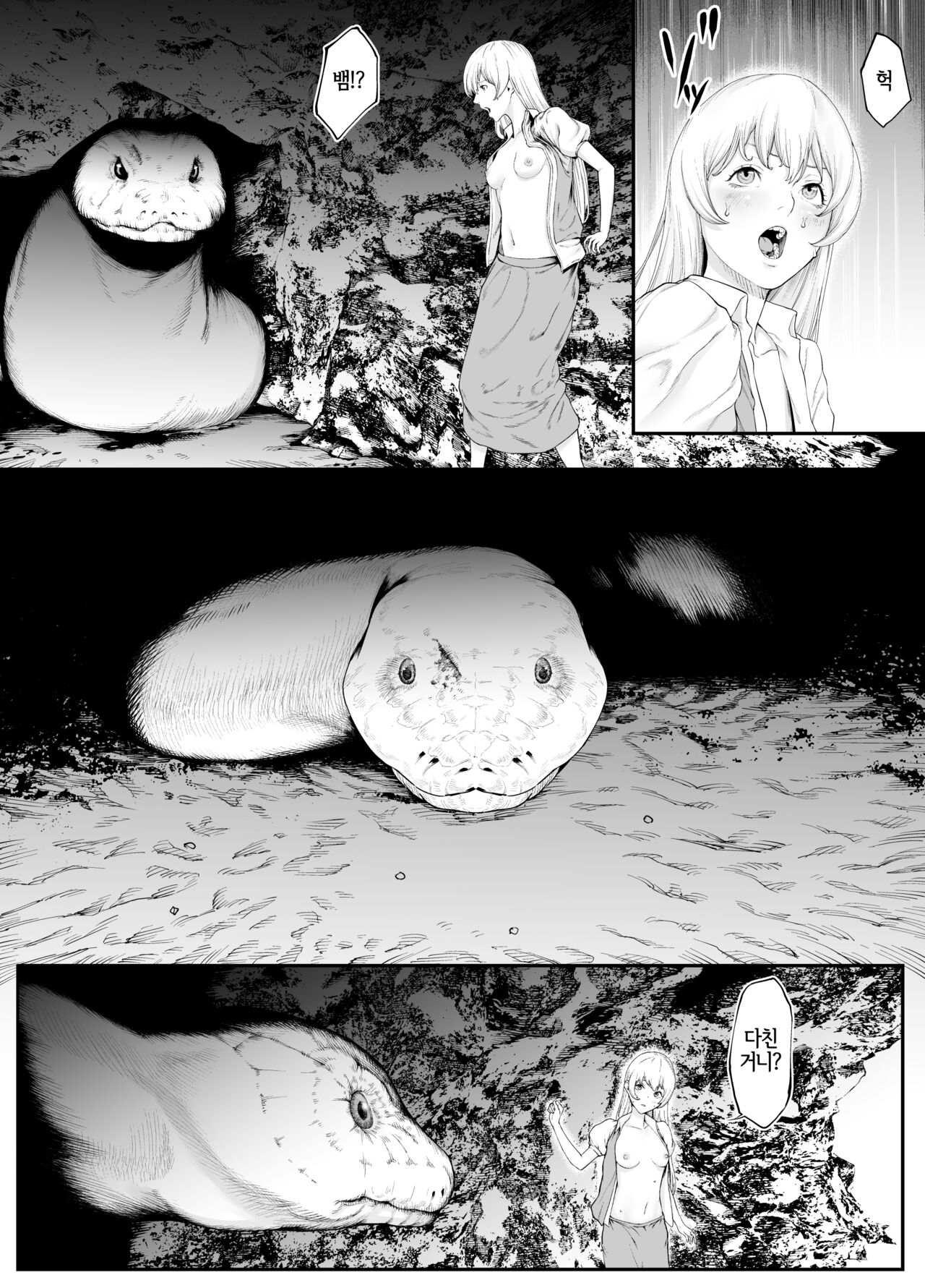 Shirohebi | 백사 page 7 full