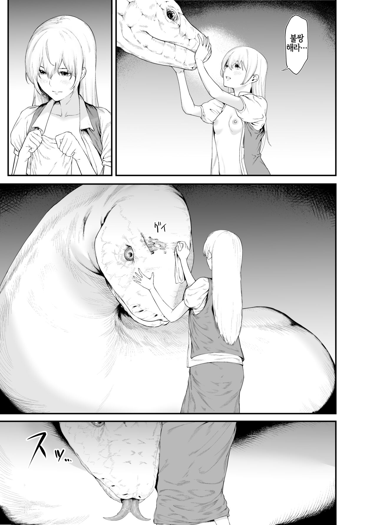 Shirohebi | 백사 page 8 full