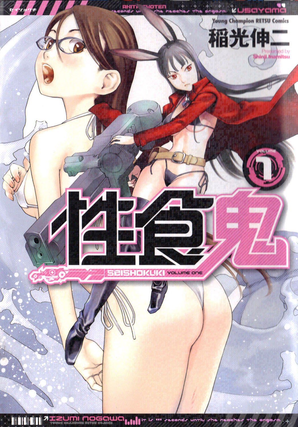 Seishokuki Volume 1 page 1 full