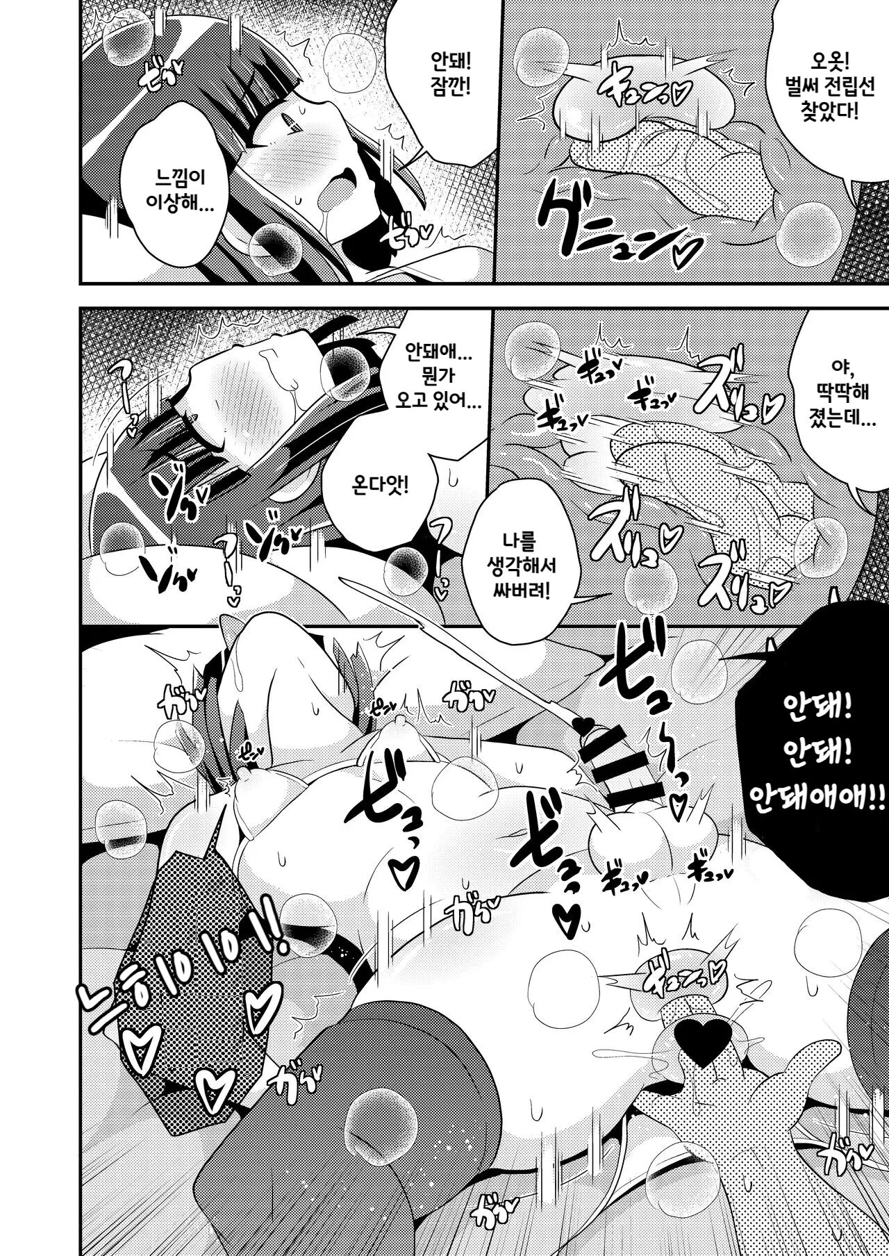 Namaiki Otouto no Seinou o Konekurimawashita Mesu ni Suru Hon | 나마이키 남동생의 정낭을 주물러서 암컷♂으로 만드는 책♥ page 7 full