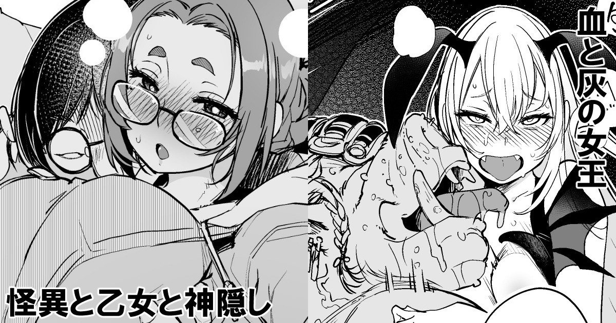 "Chi to Hai no Joou" &amp; "Kaii to Otome to Kamigakushi" page 1 full