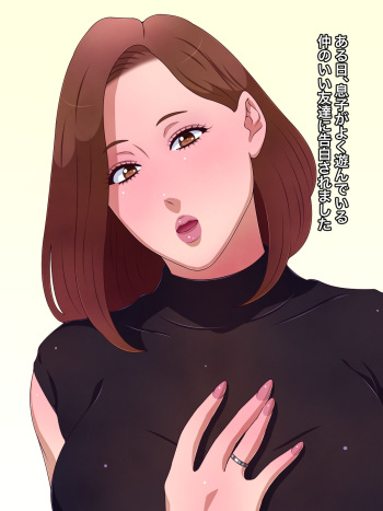 告白してきた息子の友達のケツマ○コをメスイキ調教してオチ○ポ大好きなメスに堕としちゃったママ cover