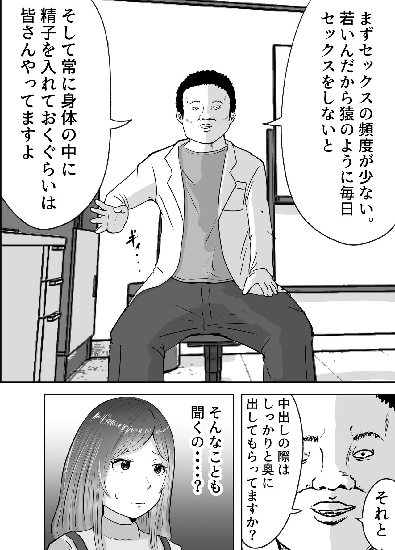 Akutoku Sanfujinkai ni Kansa to Shoushite Sokuhame Nakadashisareta Hitozuma page 8 full