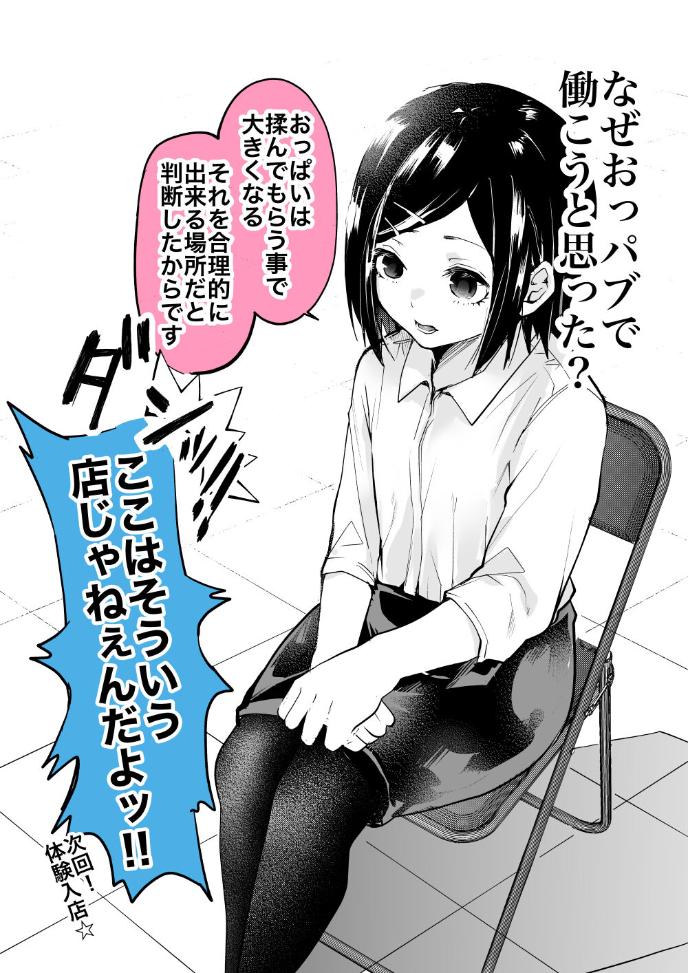 Sawada Kou page 10 full
