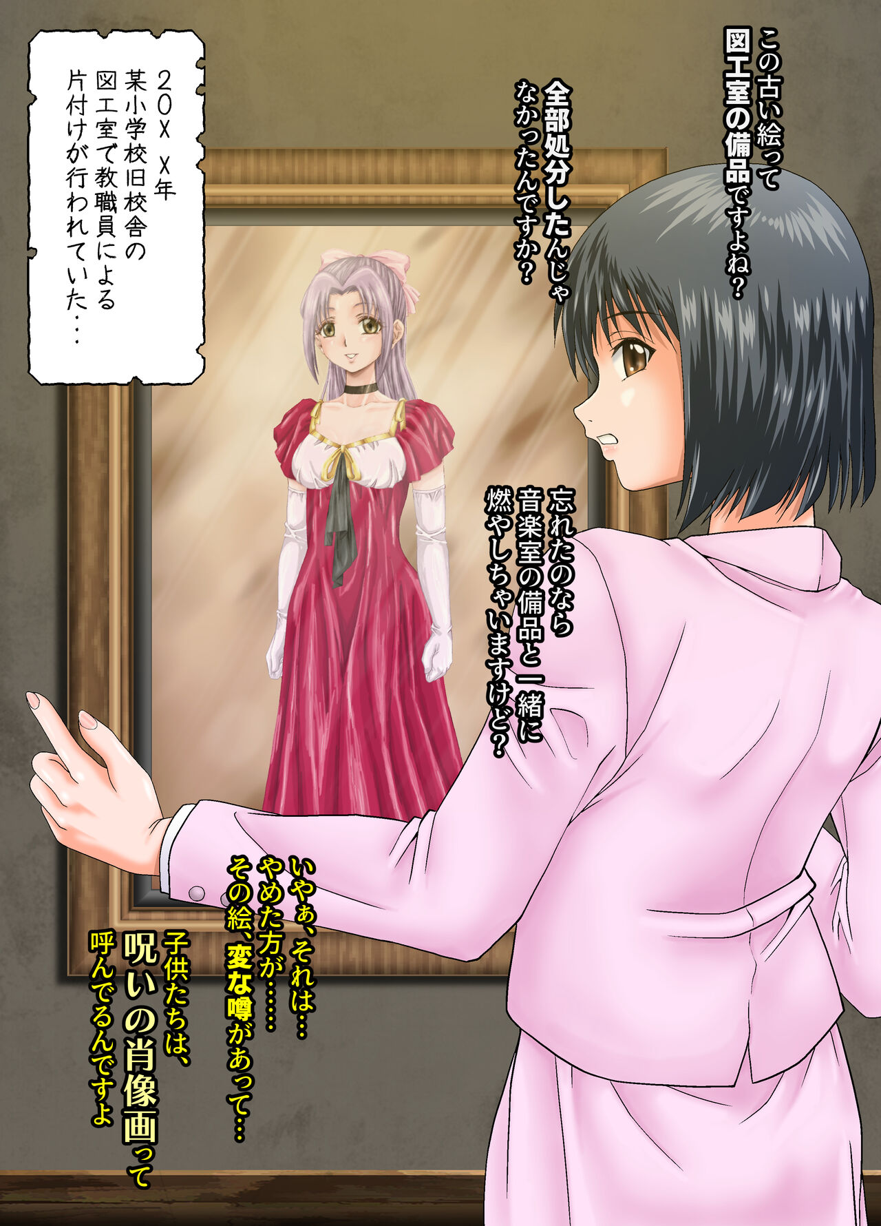Shinenkan  絵画封印 消えゆく少女の行方 page 1 full