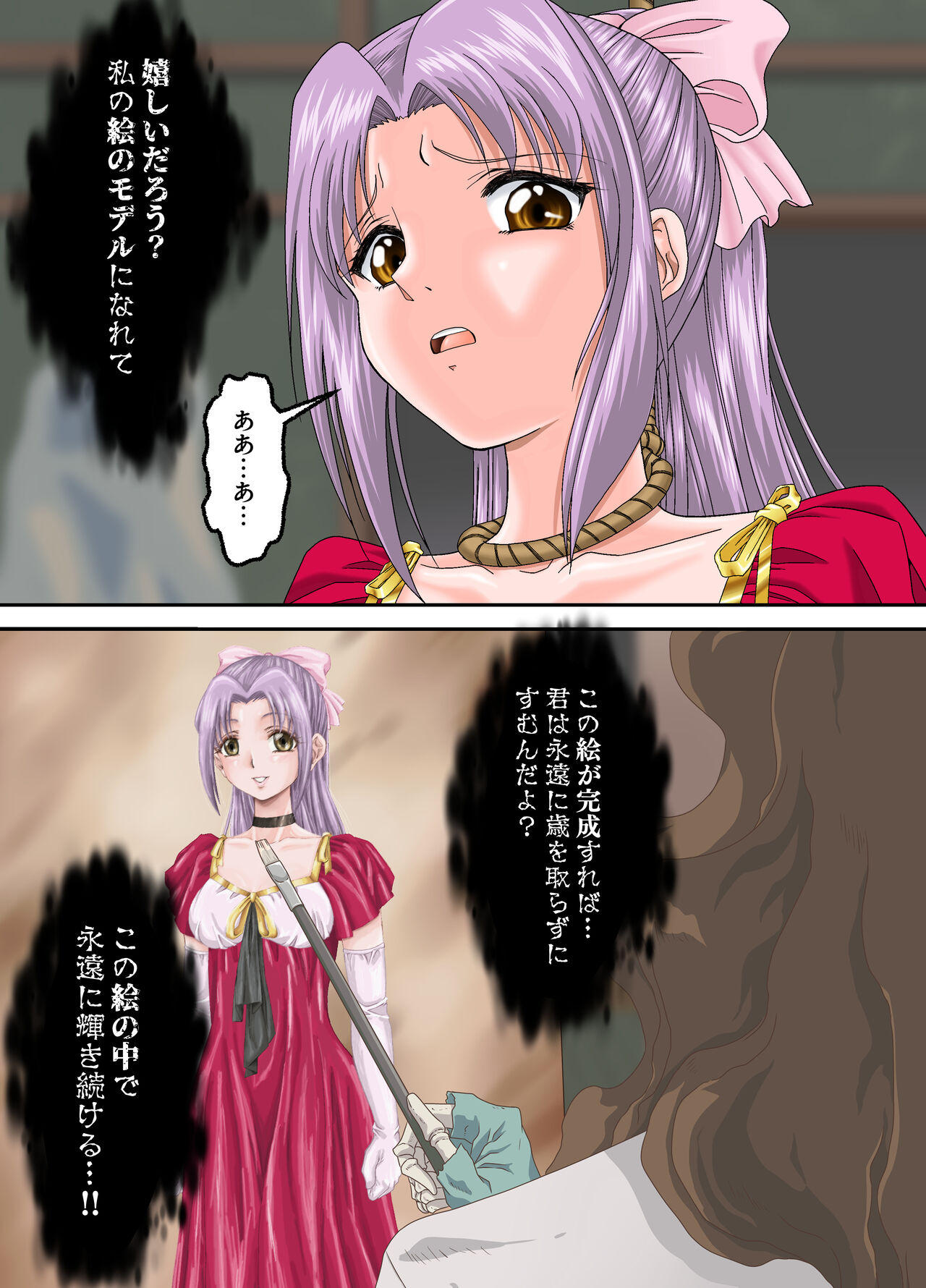 Shinenkan  絵画封印 消えゆく少女の行方 page 7 full
