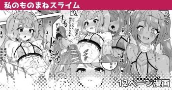 Watashi no Monomane Slime cover