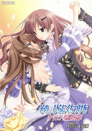 Sono Hanabira ni Kuchizuke wo - Curtain Call wa Owaranai | A Kiss For The Petals - The Curtain Call Never Ends cover