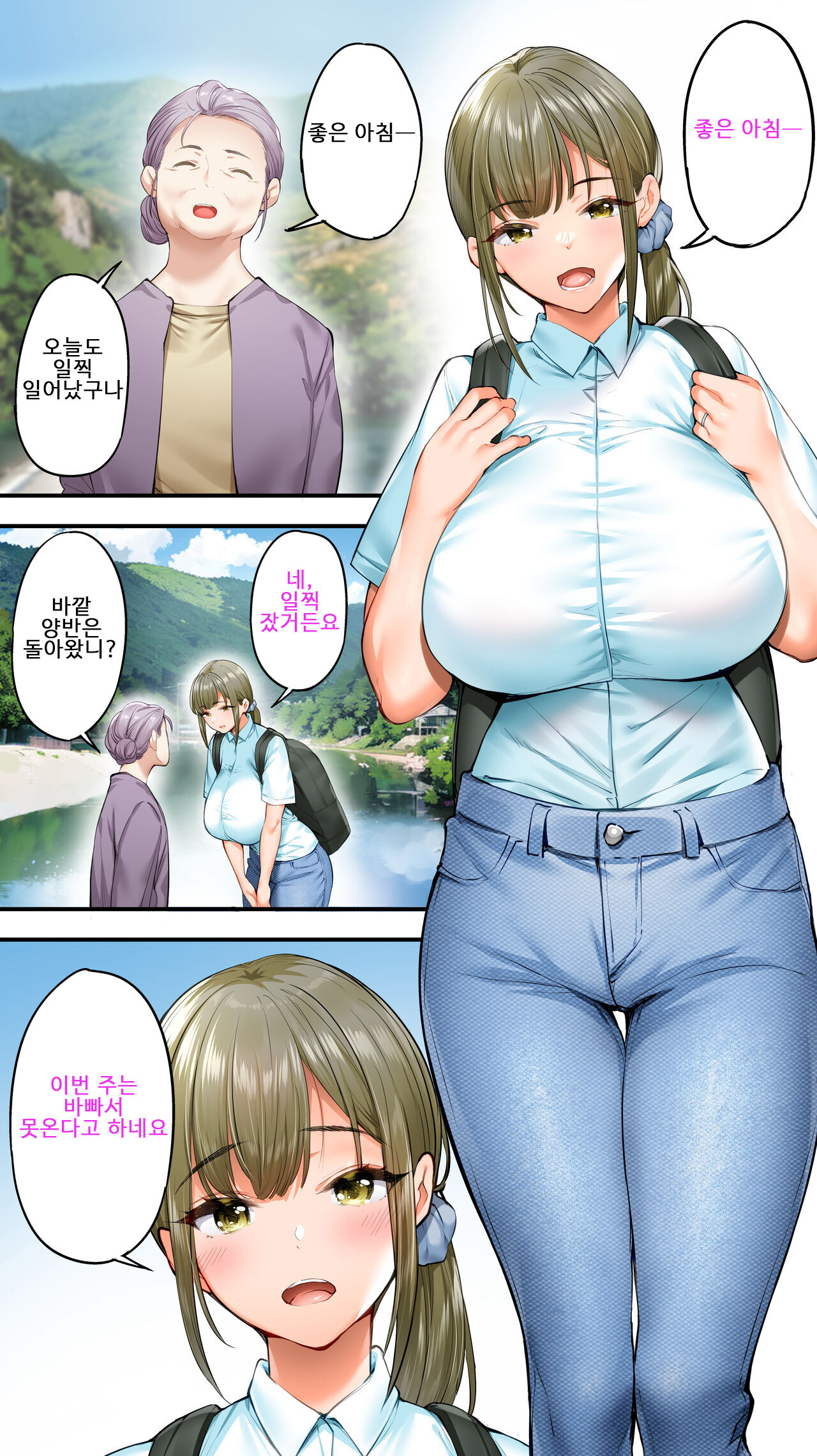 Panpan Travelers Kochi Shuudan Rape Ryokou | 판판트래블러 고치 집단 레이프 여행 page 3 full