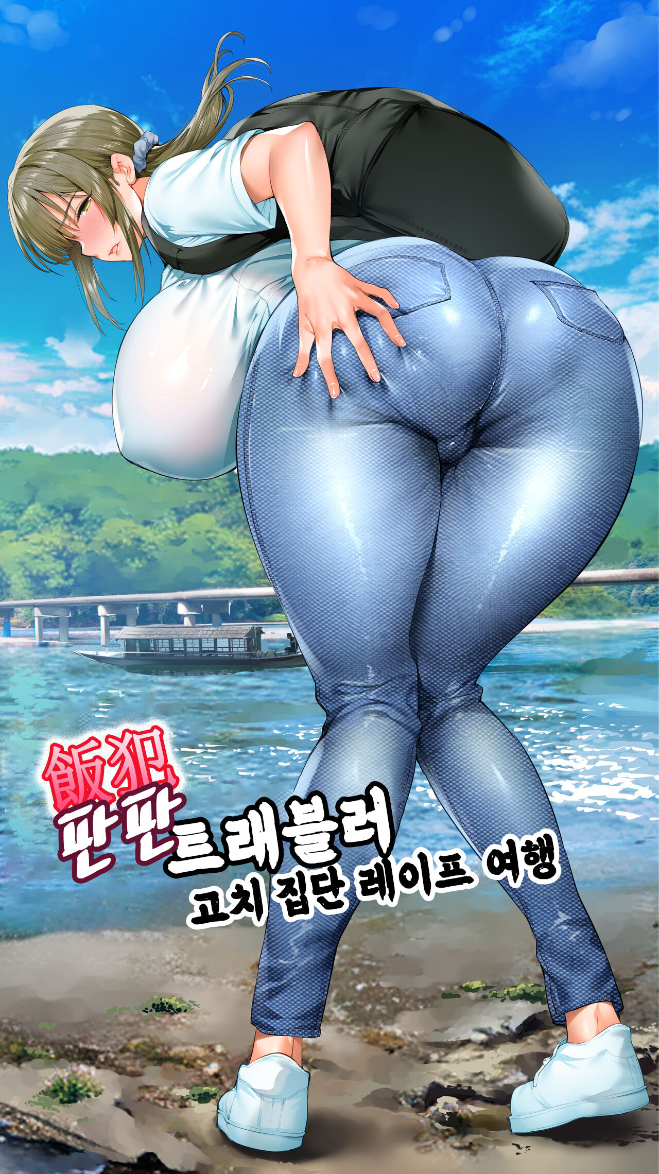 Panpan Travelers Kochi Shuudan Rape Ryokou | 판판트래블러 고치 집단 레이프 여행 page 5 full
