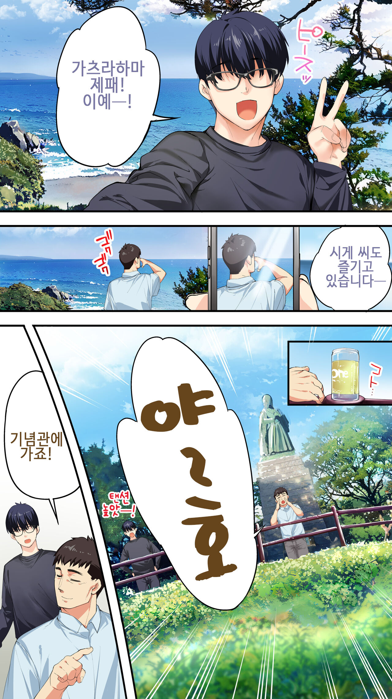 Panpan Travelers Kochi Shuudan Rape Ryokou | 판판트래블러 고치 집단 레이프 여행 page 7 full