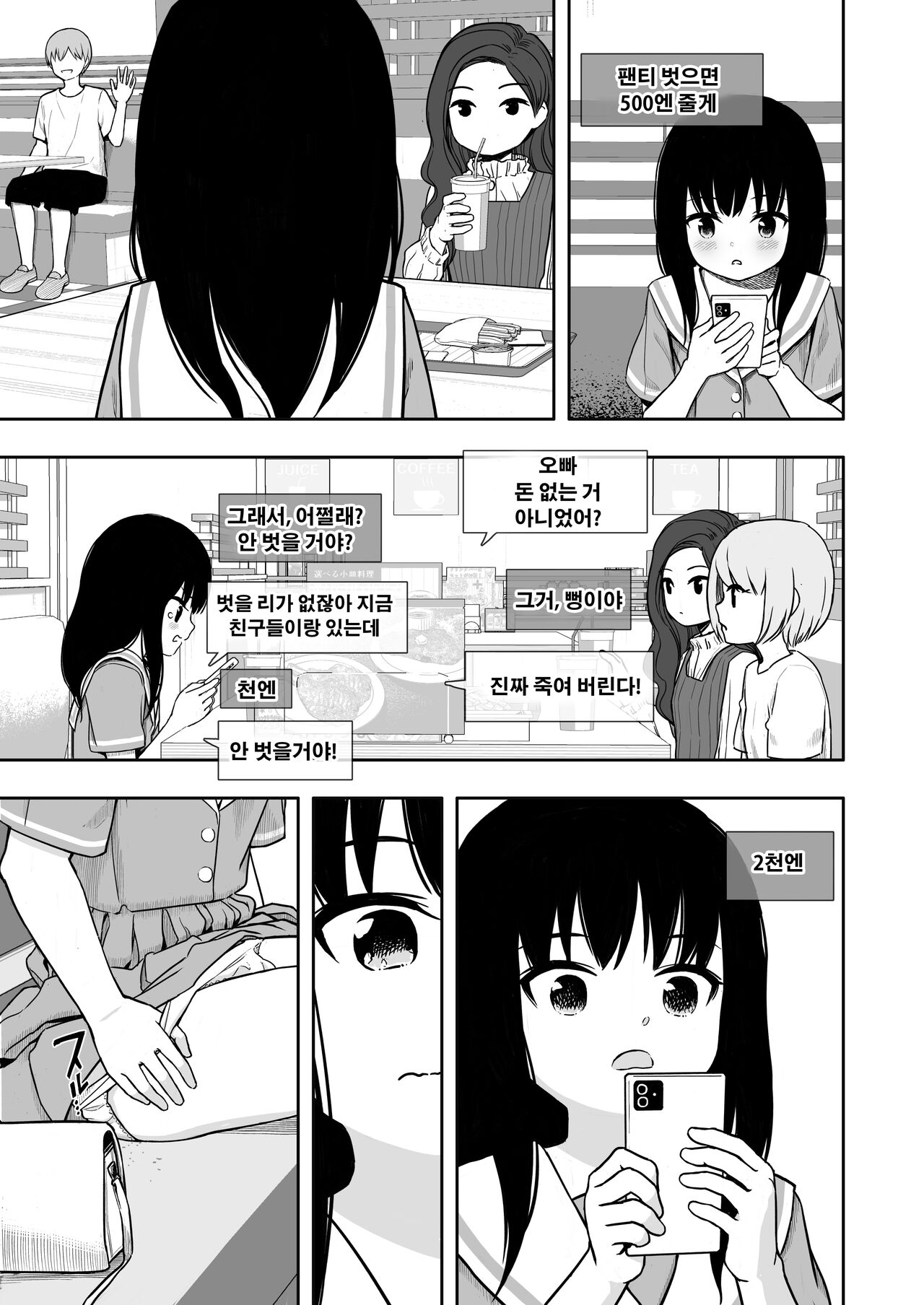 Otonari-san no Ko ni Ichiman Yen Agetara Iroiro Yarasetekureta 2 | 이웃집 아이한테 일만 엔을 줬더니 이것저것 하게 해줬다 2 page 10 full
