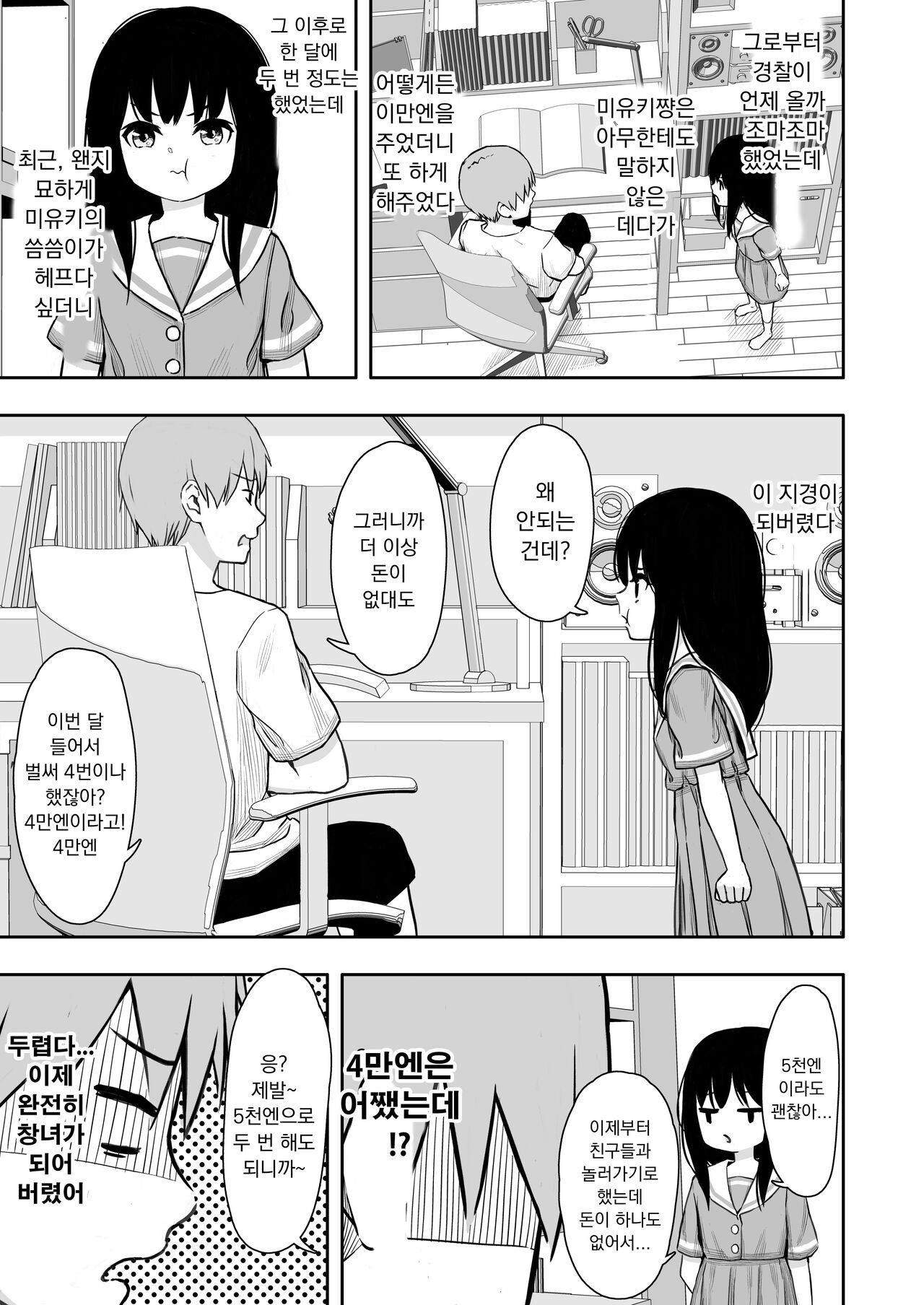 Otonari-san no Ko ni Ichiman Yen Agetara Iroiro Yarasetekureta 2 | 이웃집 아이한테 일만 엔을 줬더니 이것저것 하게 해줬다 2 page 2 full
