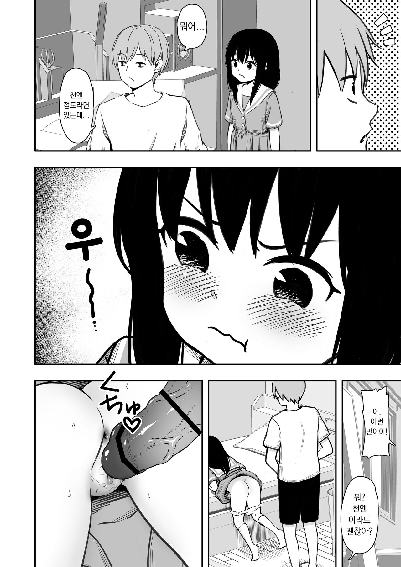 Otonari-san no Ko ni Ichiman Yen Agetara Iroiro Yarasetekureta 2 | 이웃집 아이한테 일만 엔을 줬더니 이것저것 하게 해줬다 2 page 3 full