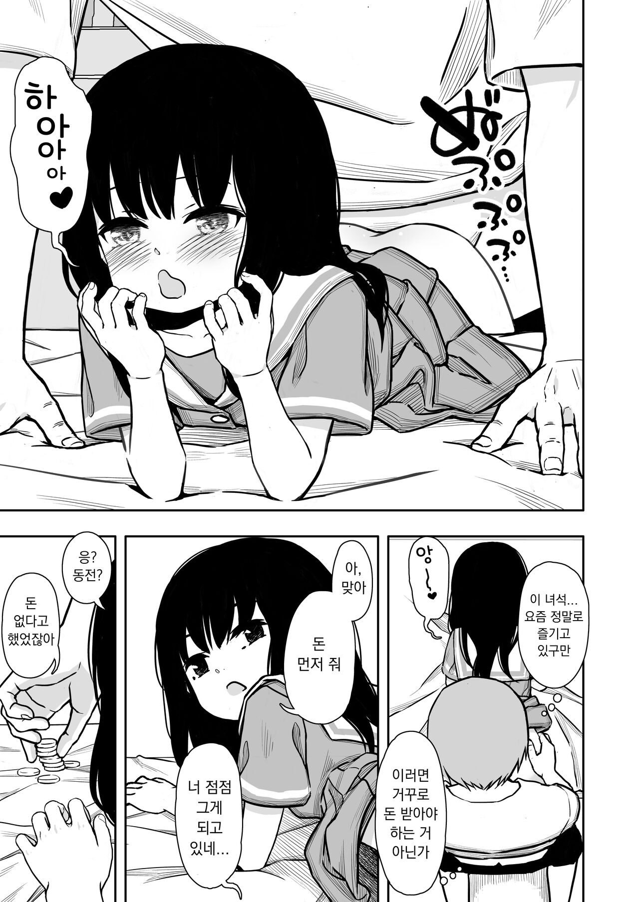 Otonari-san no Ko ni Ichiman Yen Agetara Iroiro Yarasetekureta 2 | 이웃집 아이한테 일만 엔을 줬더니 이것저것 하게 해줬다 2 page 4 full