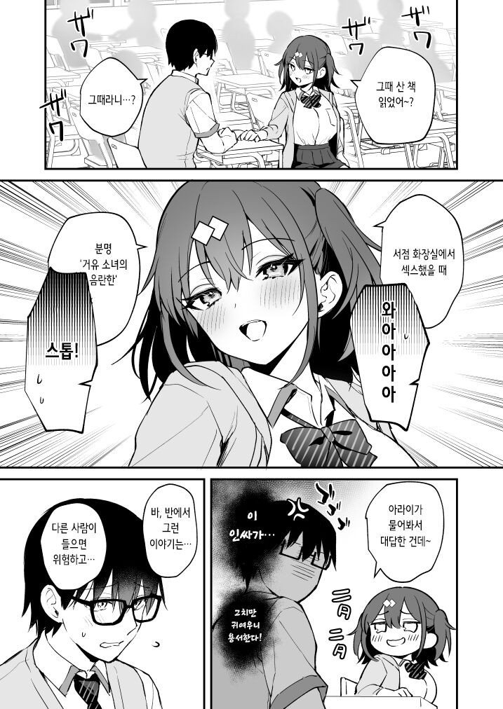 水渡さん | 스이토 page 2 full