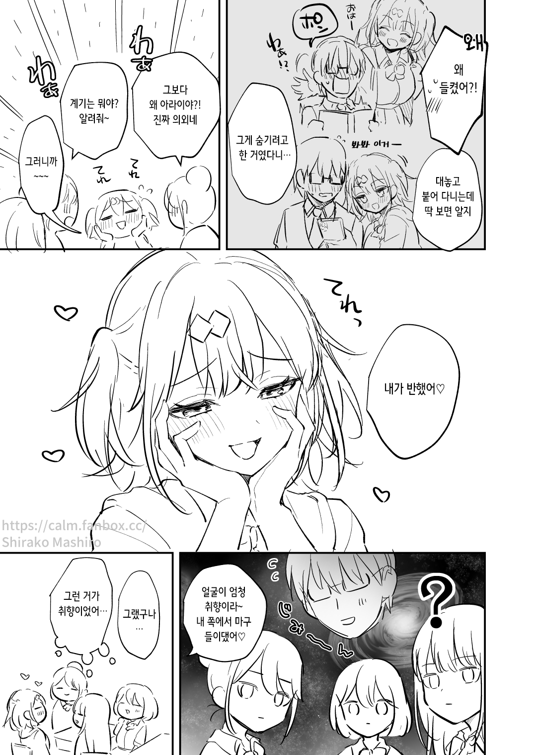 水渡さん | 스이토 page 4 full