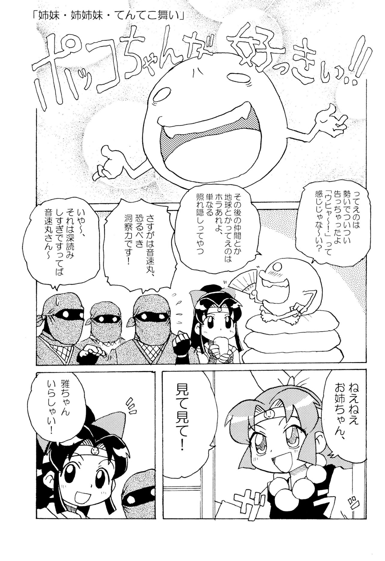Subaru SEVEN SISTERS page 5 full