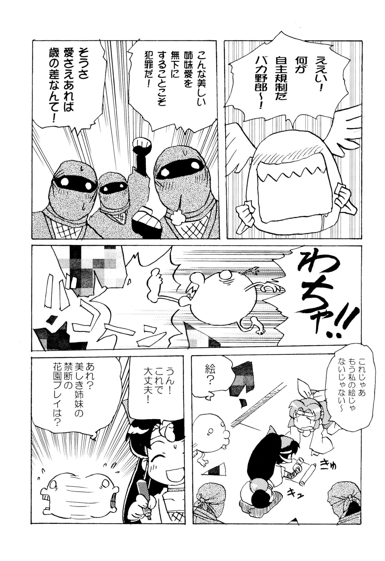 Subaru SEVEN SISTERS page 9 full