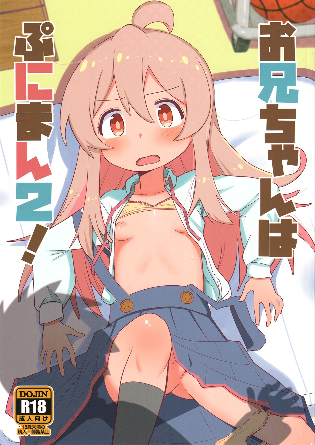 Onii-chan wa Puniman 2! page 1 full