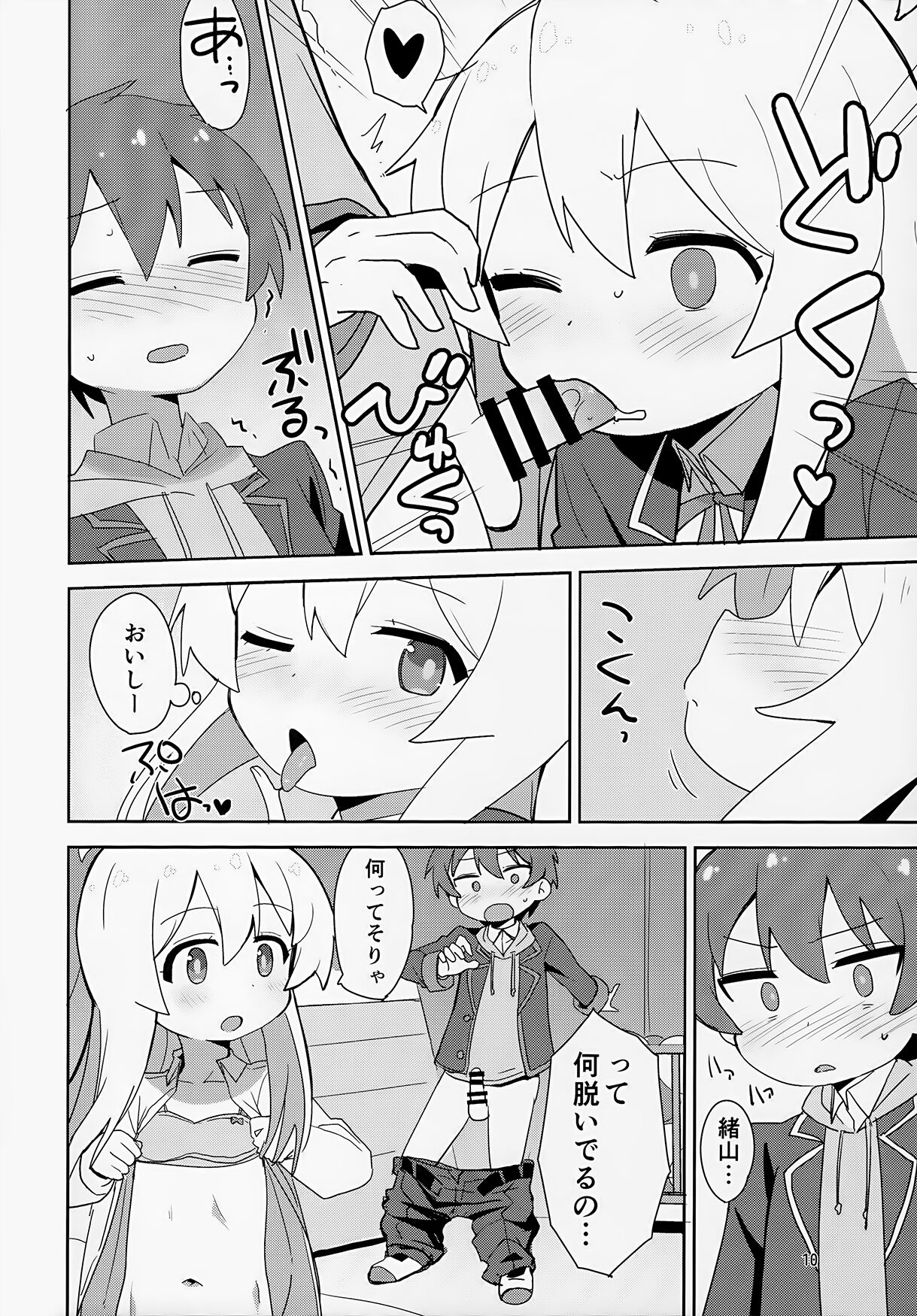 Onii-chan wa Puniman 2! page 10 full