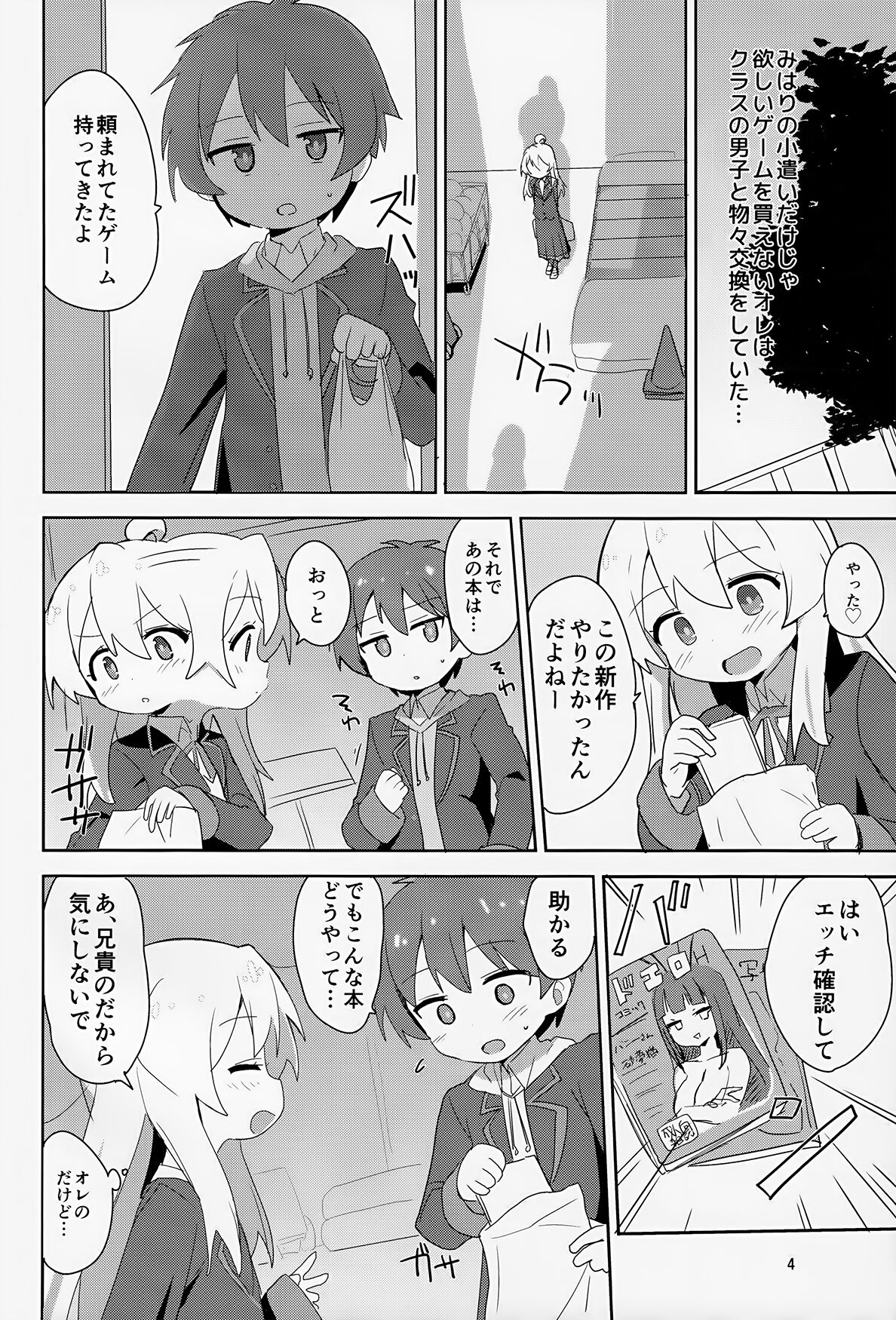 Onii-chan wa Puniman 2! page 4 full