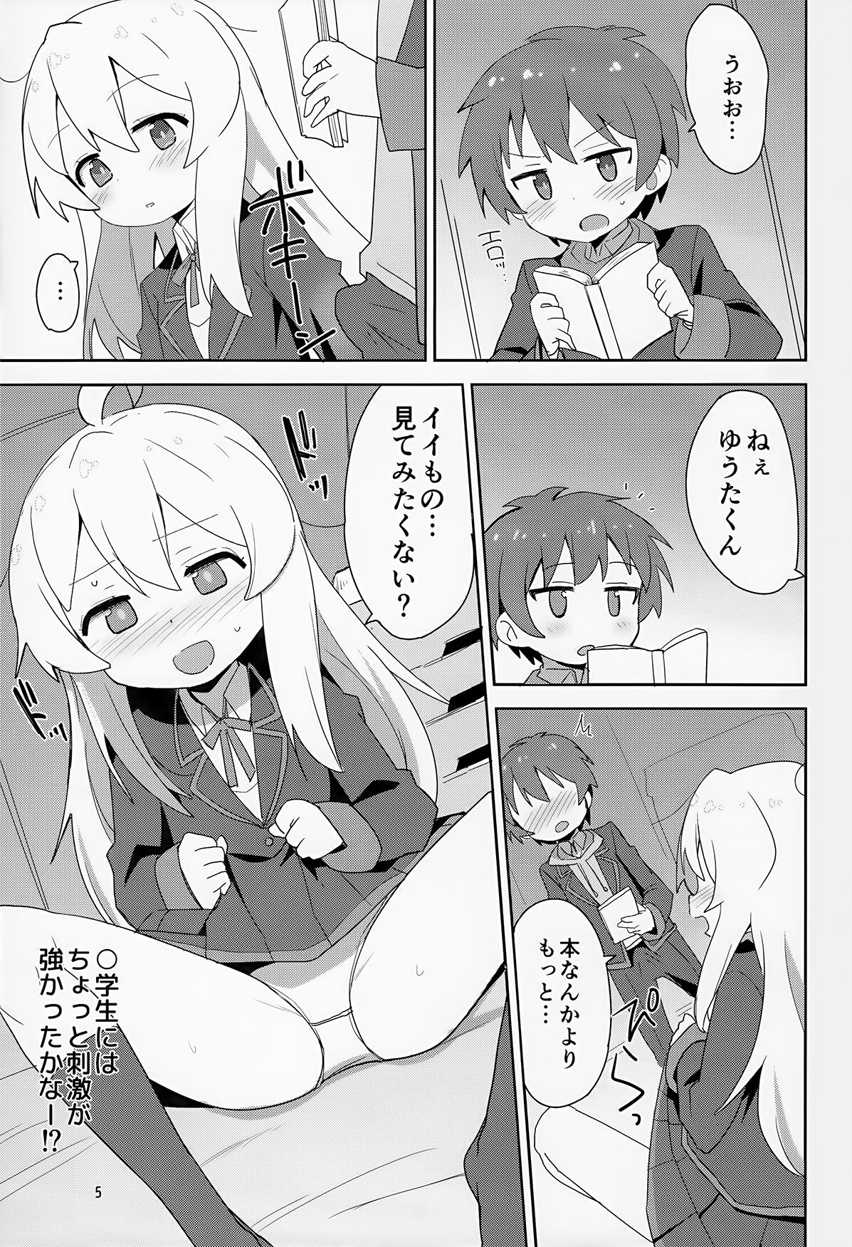 Onii-chan wa Puniman 2! page 5 full
