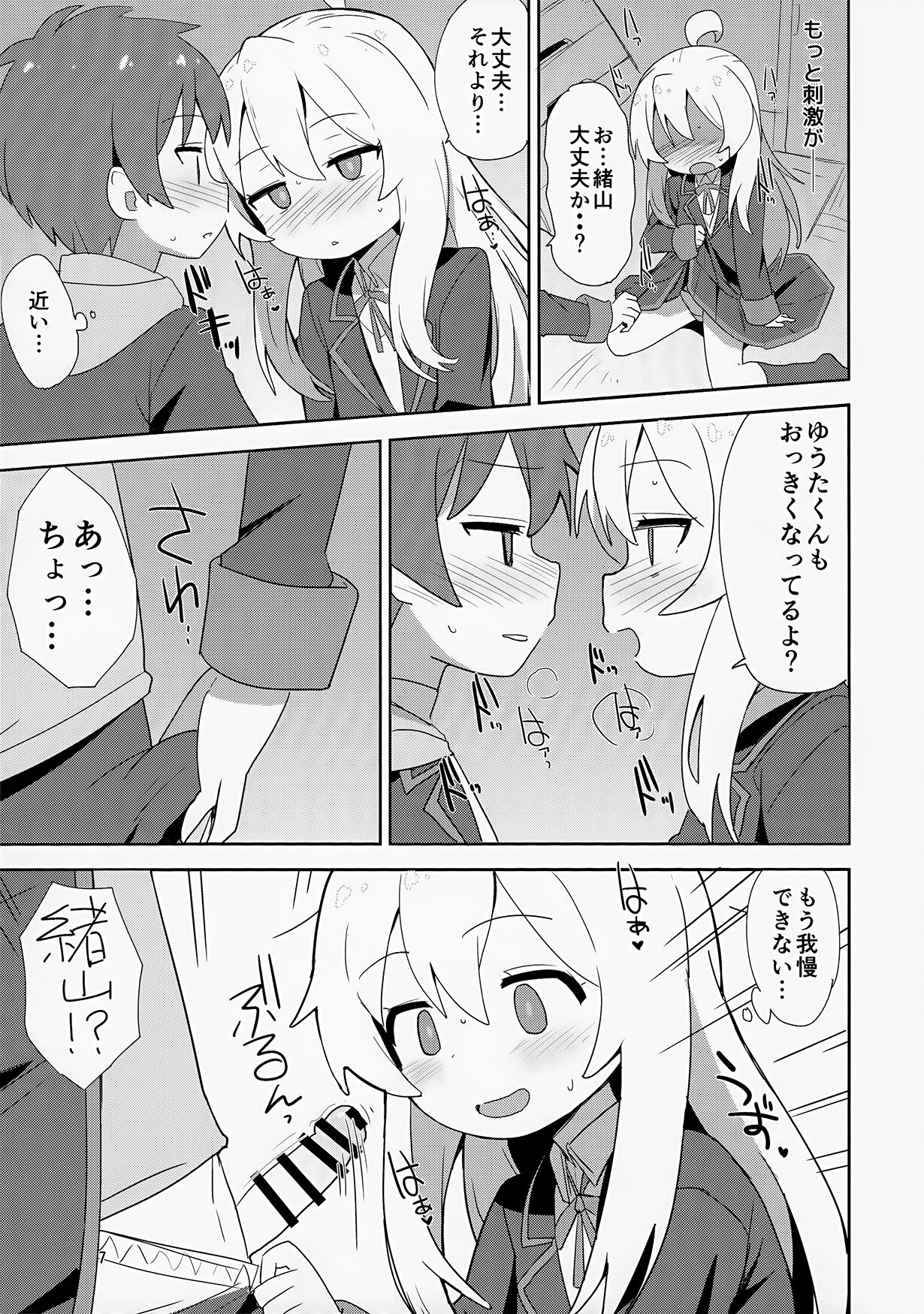 Onii-chan wa Puniman 2! page 7 full