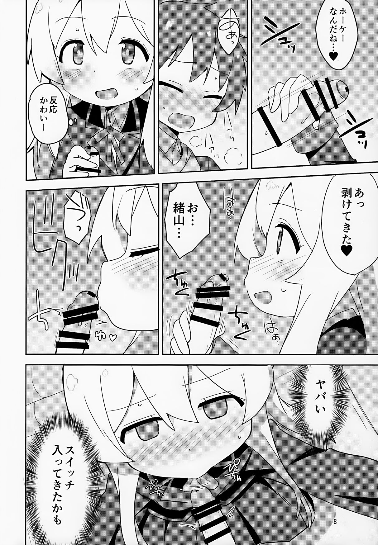 Onii-chan wa Puniman 2! page 8 full