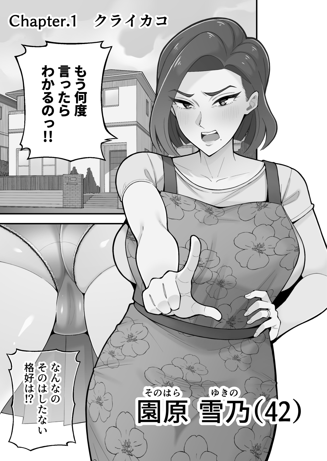 母娘穴-オヤコアナ- 元ヤリサー母とパパ活娘。 page 2 full