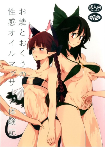 Orin To Okuu no Seikan Oil Massage Taikenki | Une histoire sur l'expérience de massage sensuel à l'huile d'Orin et Okuu cover