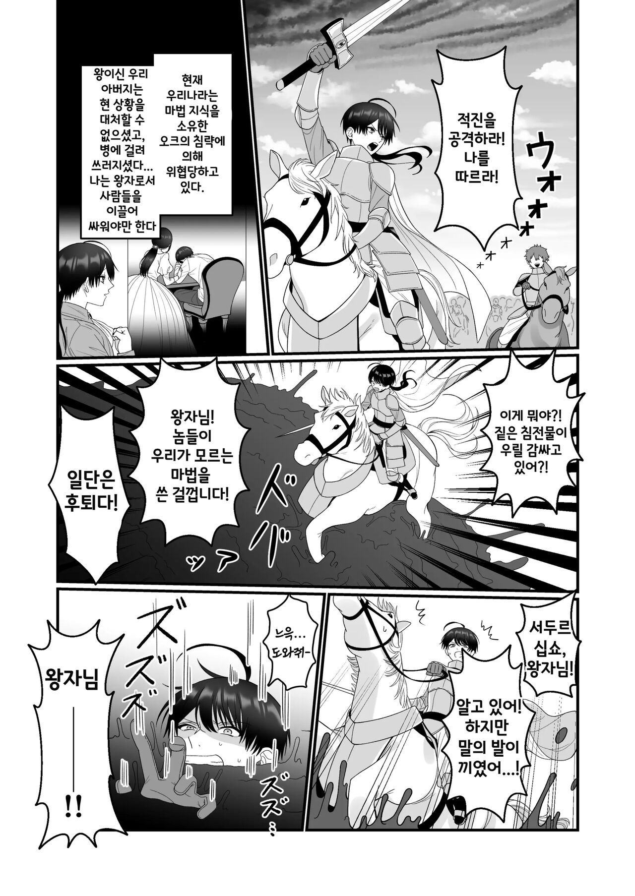 Orc Aite ni Inmon Nashi de Mesu Ochi suru Wake Nai daro! | 오크를 상대로 어떻게 음문 없이 여자로 전락할 수 있겠어! page 2 full