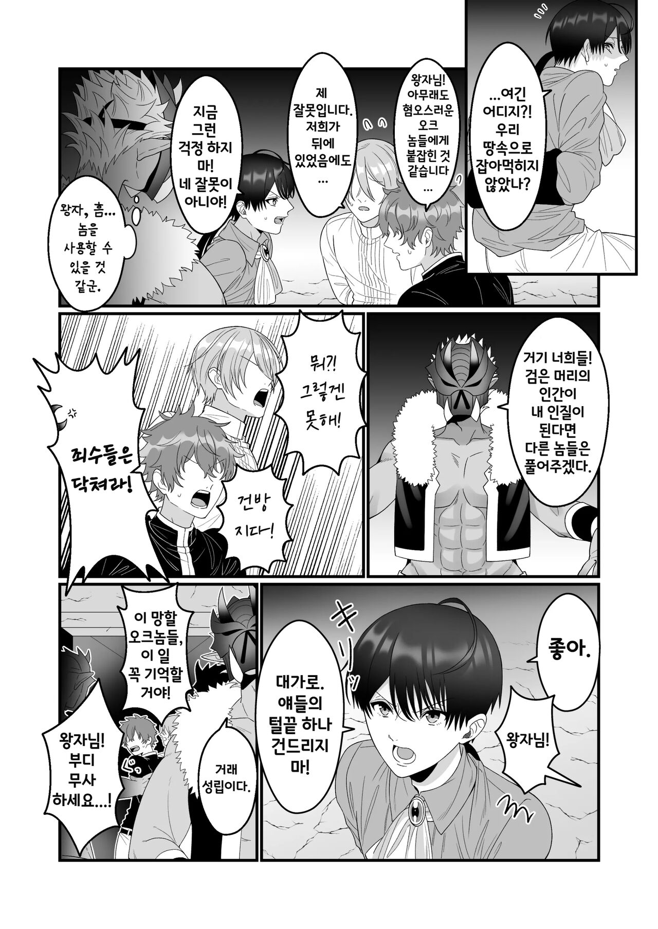 Orc Aite ni Inmon Nashi de Mesu Ochi suru Wake Nai daro! | 오크를 상대로 어떻게 음문 없이 여자로 전락할 수 있겠어! page 3 full
