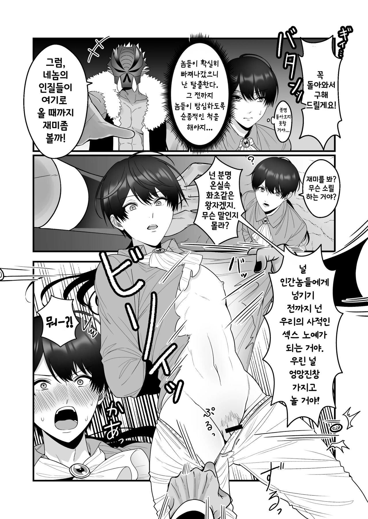 Orc Aite ni Inmon Nashi de Mesu Ochi suru Wake Nai daro! | 오크를 상대로 어떻게 음문 없이 여자로 전락할 수 있겠어! page 4 full