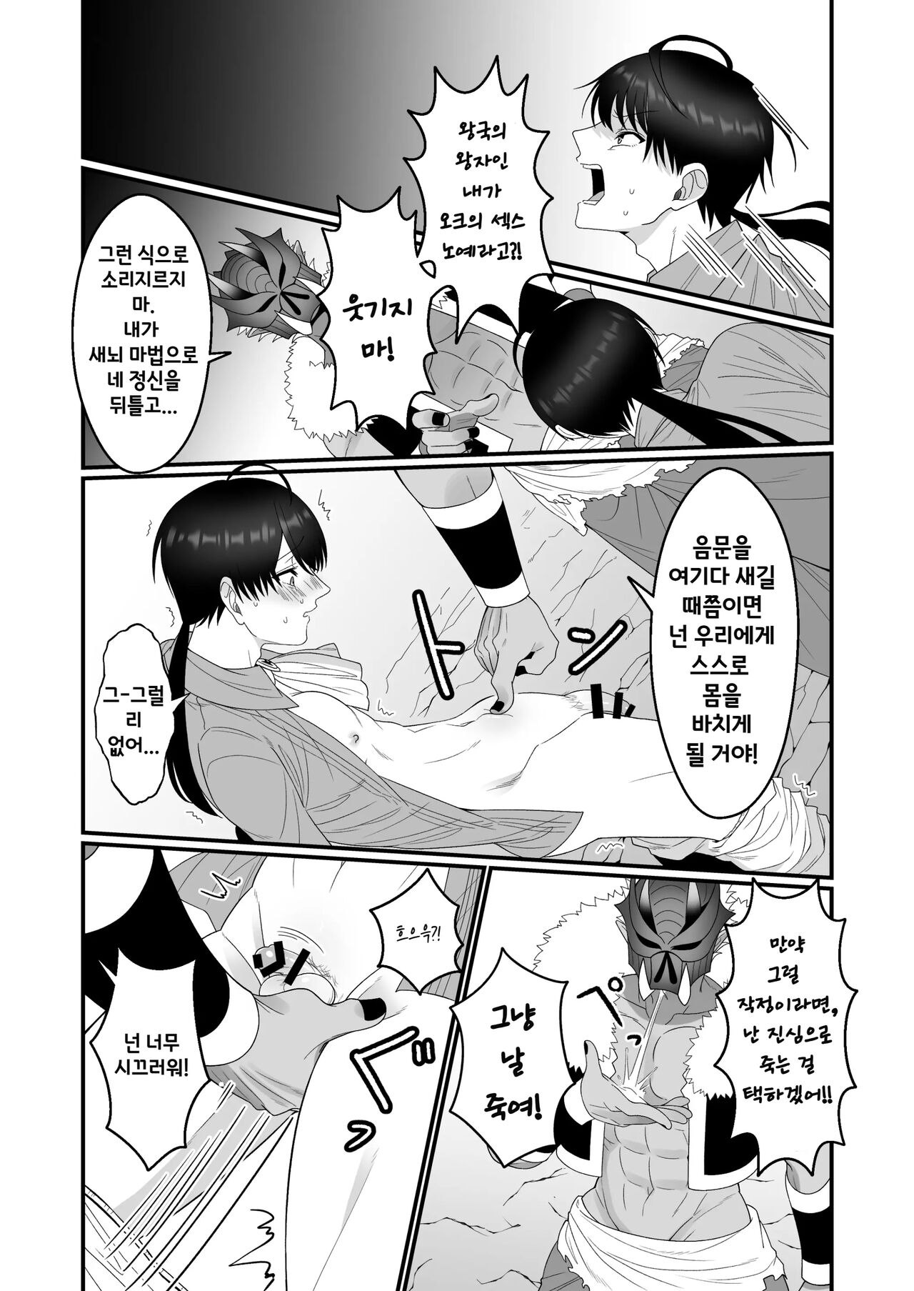 Orc Aite ni Inmon Nashi de Mesu Ochi suru Wake Nai daro! | 오크를 상대로 어떻게 음문 없이 여자로 전락할 수 있겠어! page 5 full