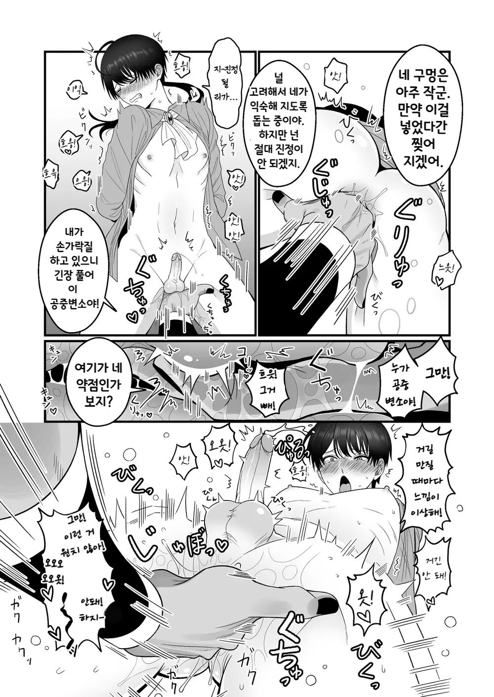 Orc Aite ni Inmon Nashi de Mesu Ochi suru Wake Nai daro! | 오크를 상대로 어떻게 음문 없이 여자로 전락할 수 있겠어! page 6 full
