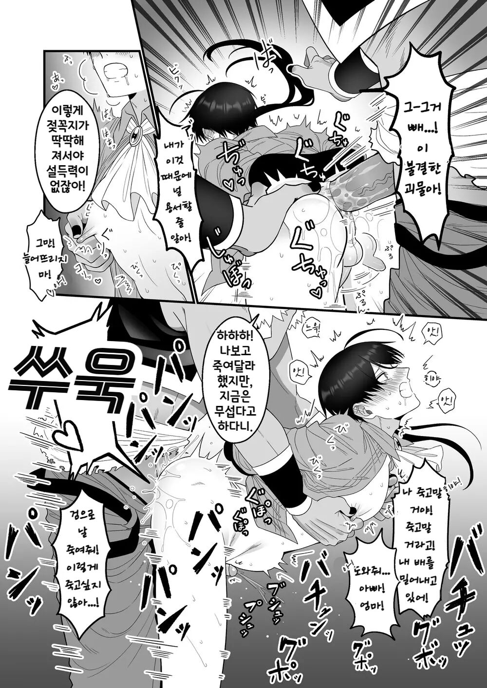 Orc Aite ni Inmon Nashi de Mesu Ochi suru Wake Nai daro! | 오크를 상대로 어떻게 음문 없이 여자로 전락할 수 있겠어! page 9 full