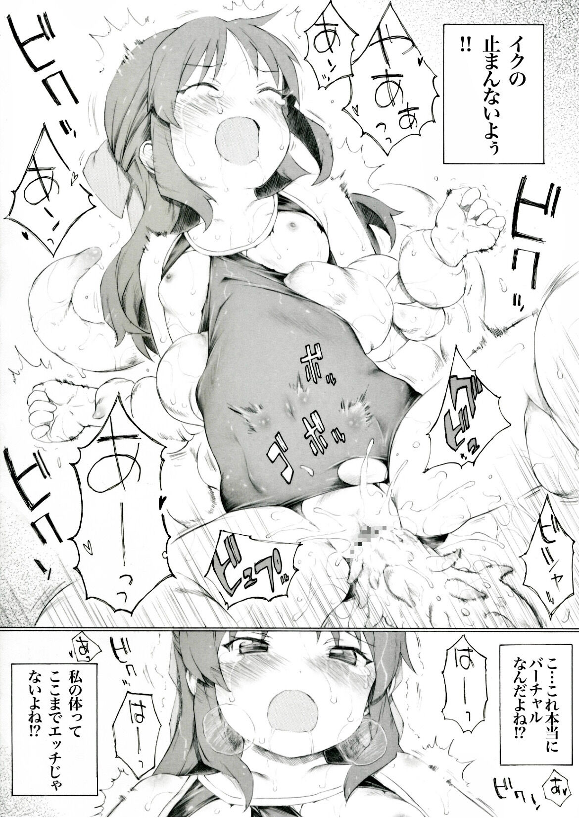Futaba ga Saishin no NerveGear o Kashite Kureru Sou desu yo. "Kouhen" page 4 full
