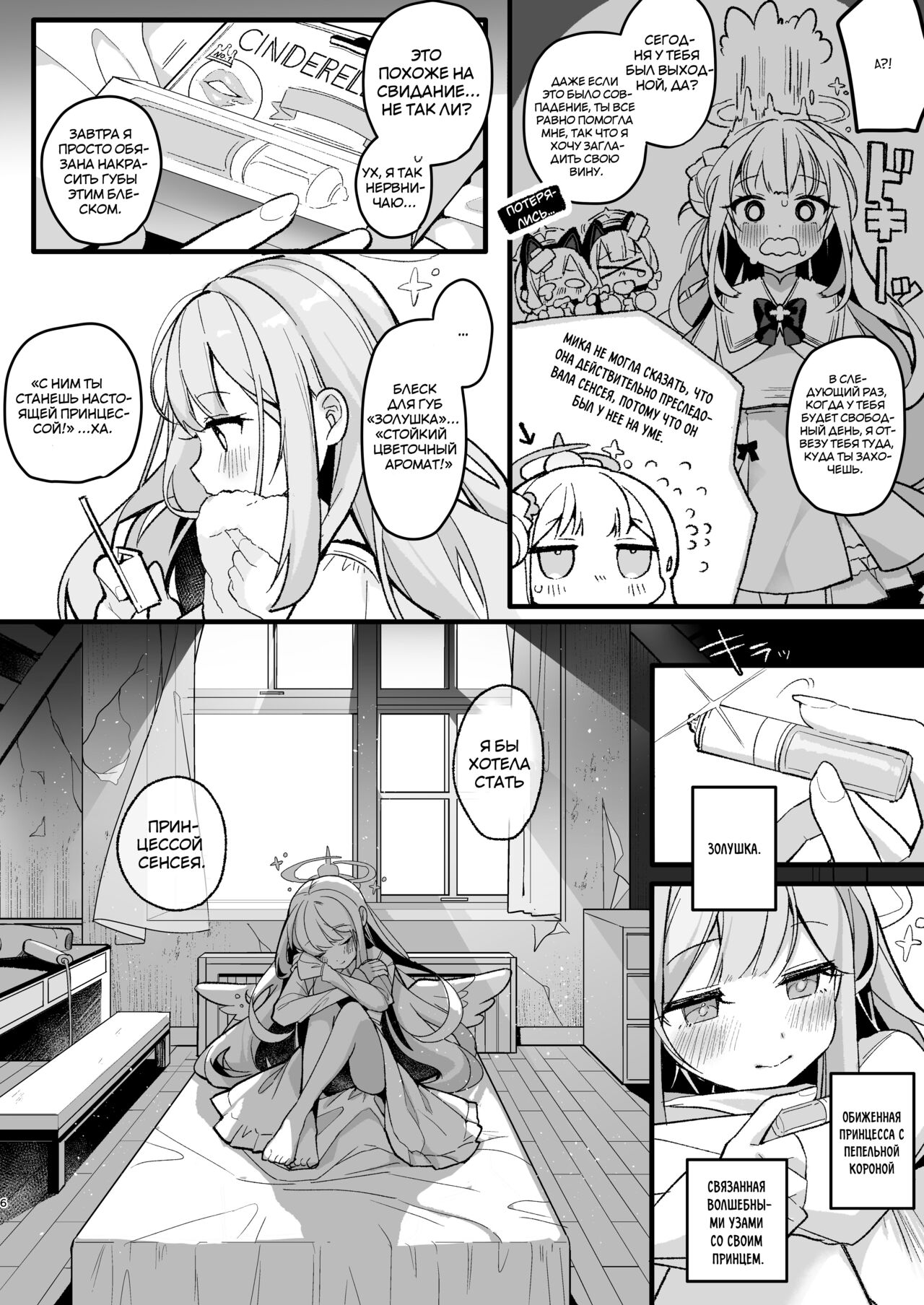 Twilight Cinderella | Сумеречная Золушка page 3 full