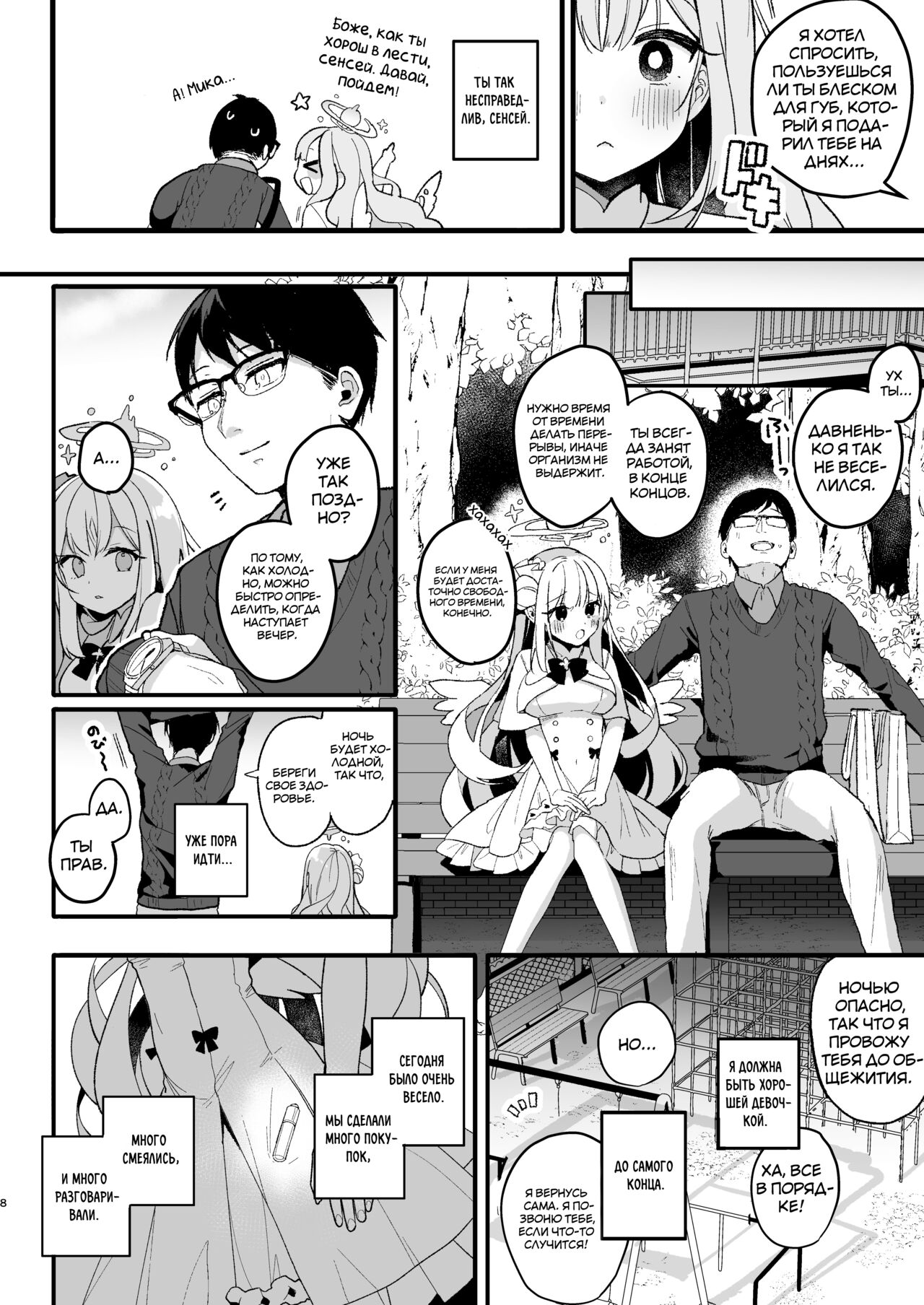 Twilight Cinderella | Сумеречная Золушка page 5 full